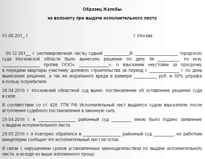 Образец заявления в суд выдать исполнительный лист. Запрос исполнительного листа в суде образец. Ходатайство о получении решения суда и исполнительного листа. Жалоба на выдачу исполнительного листа образец. Жалоба на неисполнение решения суда