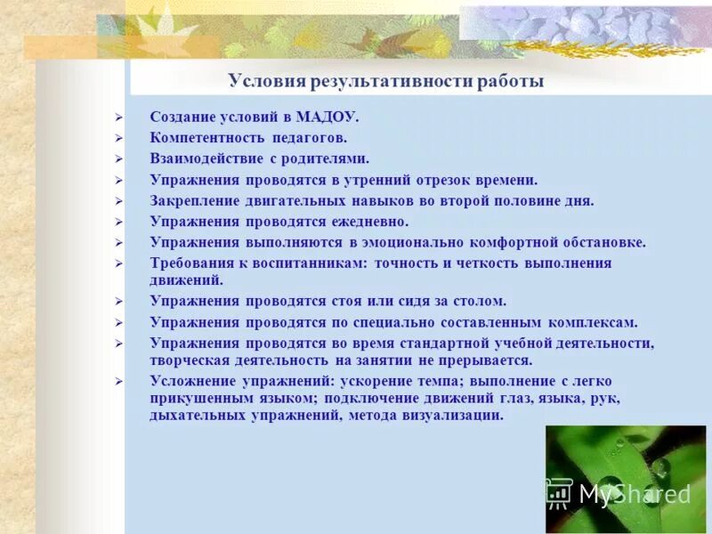 Образовательная деятельность осуществляемая в утренний отрезок времени. Образовательная деятельность осуществляемая в утренний отрезок времени. Образовательная деятельность в ходе режимных моментов. Организация деятельности детей в утренний отрезок времени. Образовательная деятельность осуществляемая в утренний отрезок времени.