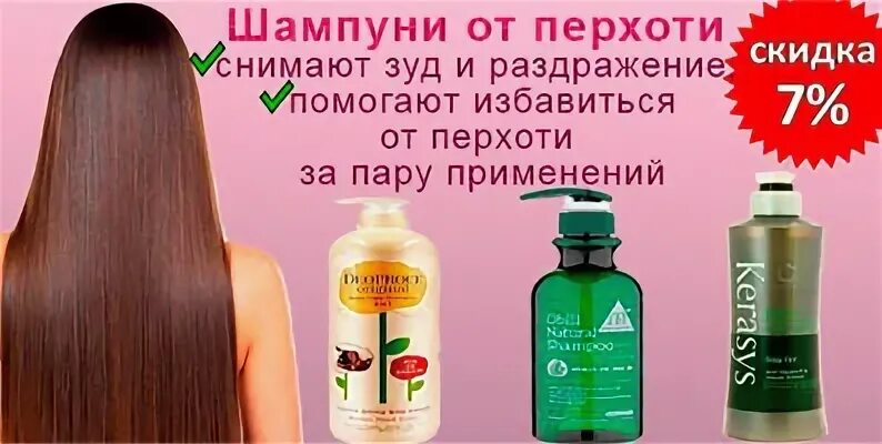 Как раз и навсегда избавиться от перхоти