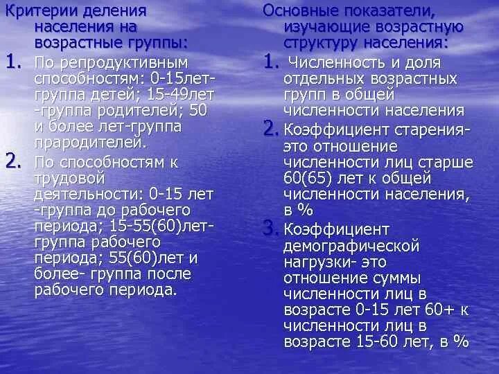 Возрастные группы населения. Критерии деления населения. На какие возрастные группы принято делить население. Возрастное деление населения. Классификация возраста человека по воз.