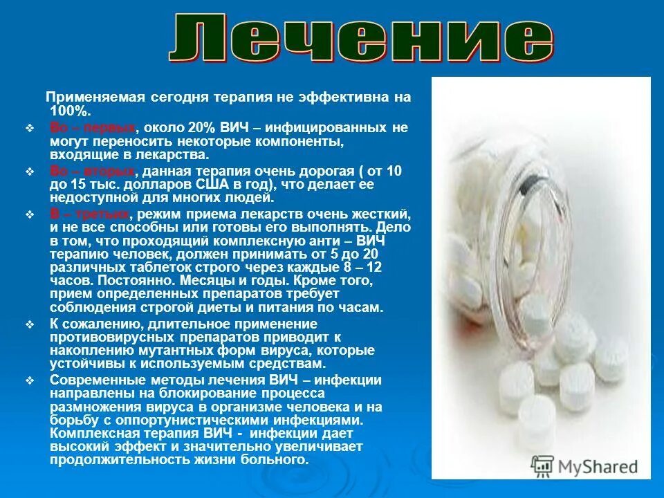 препараты применяемые при вич инфекции. терапия лекарства название при вич. какие таблетки пить при вич. препараты от вич инфекции нового поколения. лекарства от вич инфекции.