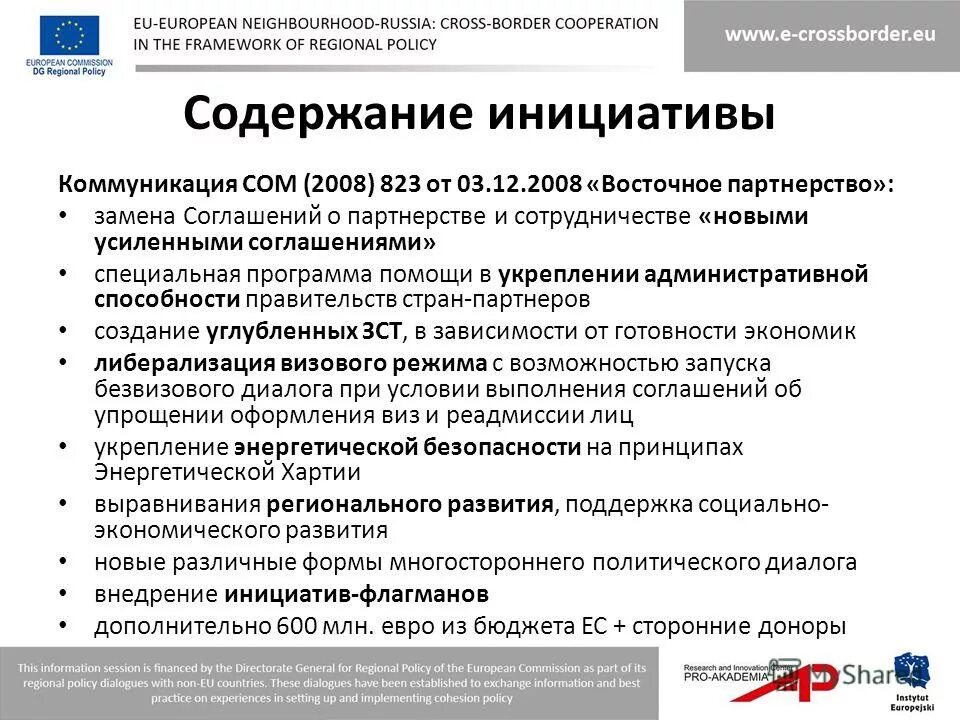 Законодательный процесс: стадии, законодательная инициатива. Содержание инициативы. Содержание инициативы. Лестница харта молодежное участие. Развитие инициативы у детей дошкольного возраста.