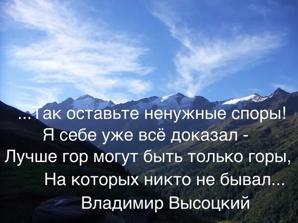 Почему любят горы. Высказывания про горы. Цитаты про горы. Лучшие цитаты про горы. Красивые высказывания про горы.