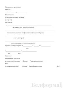 Приказ о заключении договора