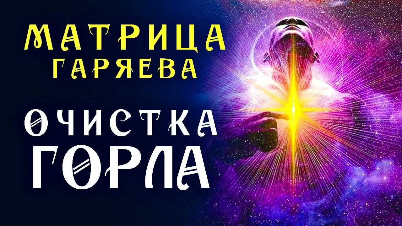 Квантовое исцеление зрения матрица гаряева. Мощная всеисцеляющая матрица гаряева. матрица гаряева исцеление зрения. матрица гаряева самая мощная исцеляющая. исцеление всего организма и регенерация тела мощная матрица гаряева.