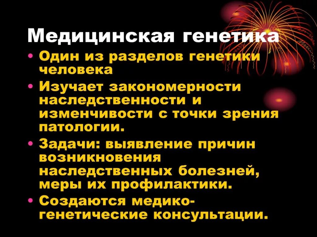 Генетика человека раздел генетики. Закономерности наследственных болезней. Разделы медицинской генетики. Генетика человека это кратко и понятно.