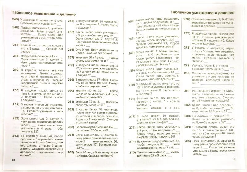 Устный счет 3 класс математика с ответами. Задачи по математике 2 класс на умножение и деление. Составные задачи на умножение и деление 3 класс. Решение задач по математике 3 класс на умножение и деление. Задачи по математике 3 класс на умножение и деление.