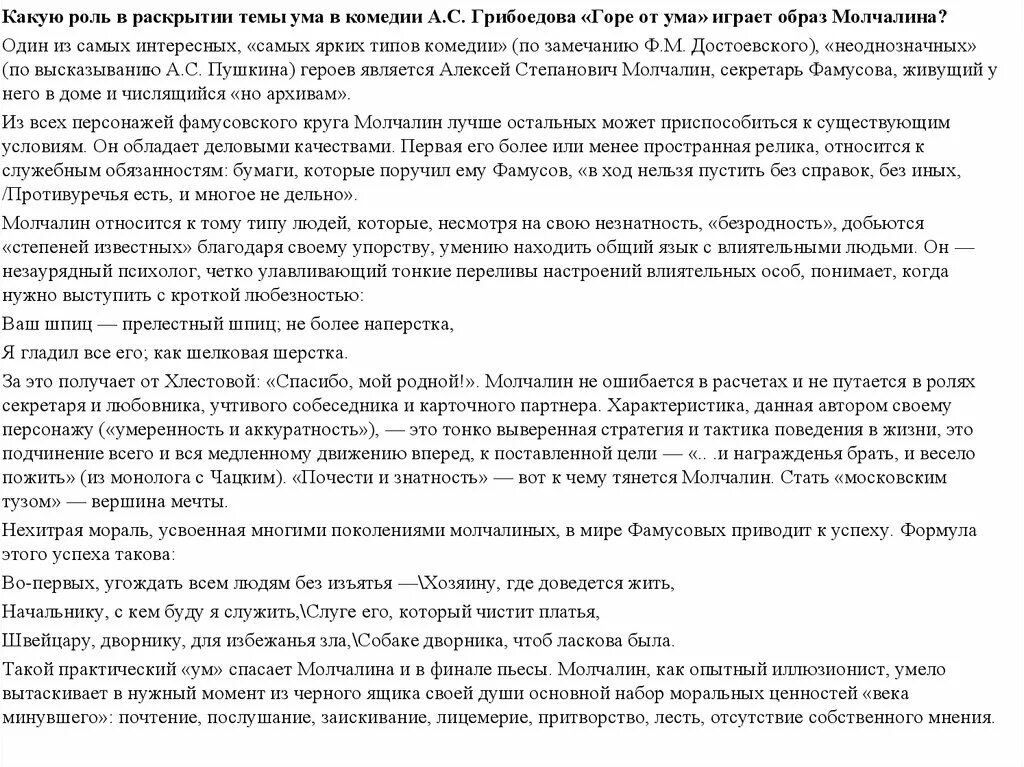 Тема ума комедии сочинение. Какую роль играет тема ума в комедии. Сочинение на тему горе от ума. Роль ума в комедии горе от ума. Темы комедии горе от ума