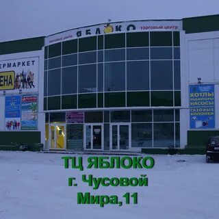 Яблоко график работы