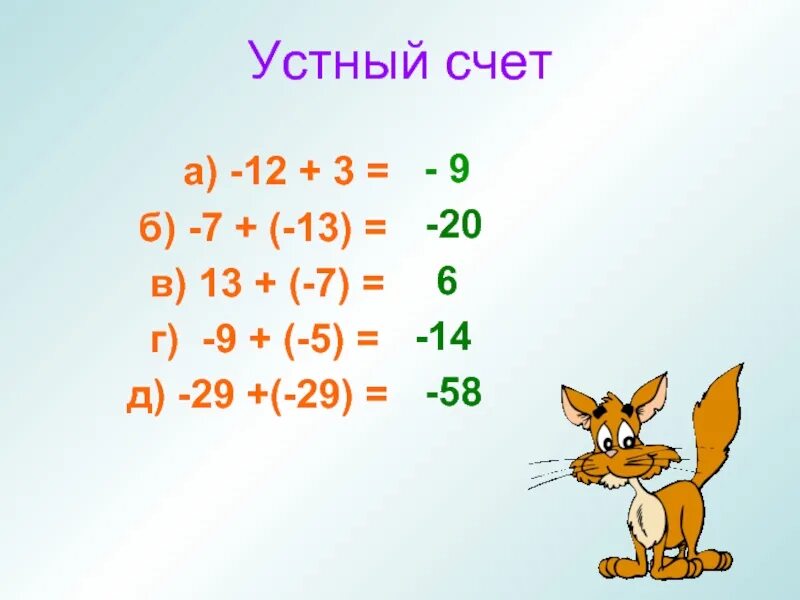 Устный счет. Устный счет 7 класс. Устный счёт 4 класс с ответами. Устный счет 6 класс с ответами.