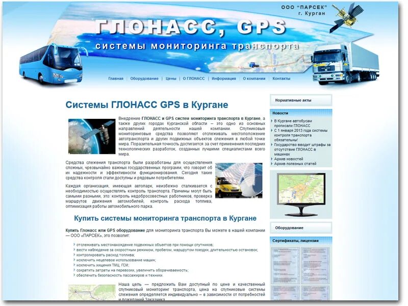 Перевозки курган. Название компаний грузоперевозок. Транспортные компании города курган. Транспортные компании города курган. Газель с мебелью.