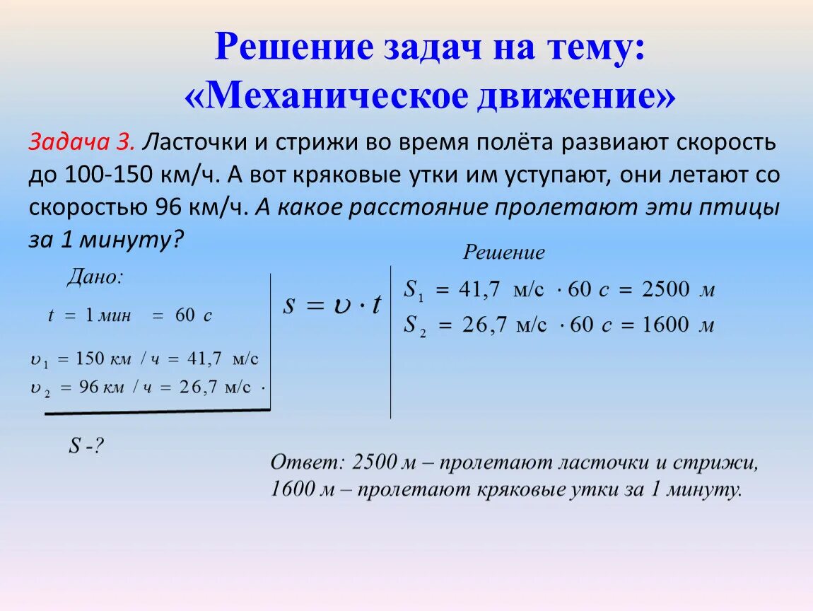 Легкие задачи на время. Задача 7 кл физика механическое движение. Графическая задача на механическое движение. Задачи на механическое движение по физике 7 класс с решением. Задачи по физике 7 класс механическое движение.