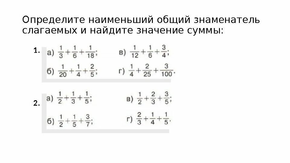 Общий знаменатель 15 12 3. Наименьший общий знаменатель. Как найти наименьший общий знаменатель. Ноз. Наибольший общий знаменатель.