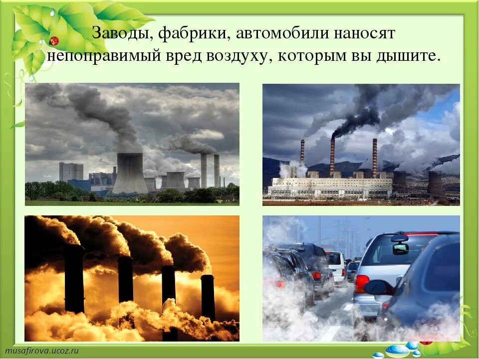 Нанесение окружающей среде. Загрязнение окружающей среды. Загрязнение окружающей среды предприятиями. Загрязнение окружающей среды воздух. Экологическая безопасность загрязнение воздуха.