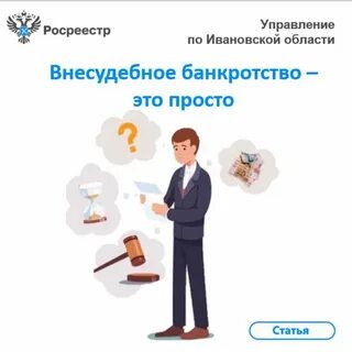 Новое внесудебное банкротство