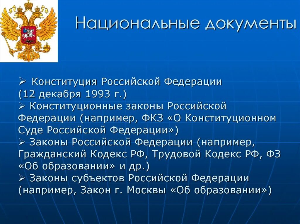 Согласно конституции рф суд российской федерации. Законодательство РФ. Конституция Российской Федерации. Конституция РФ документ. Законы Российской Федерации.