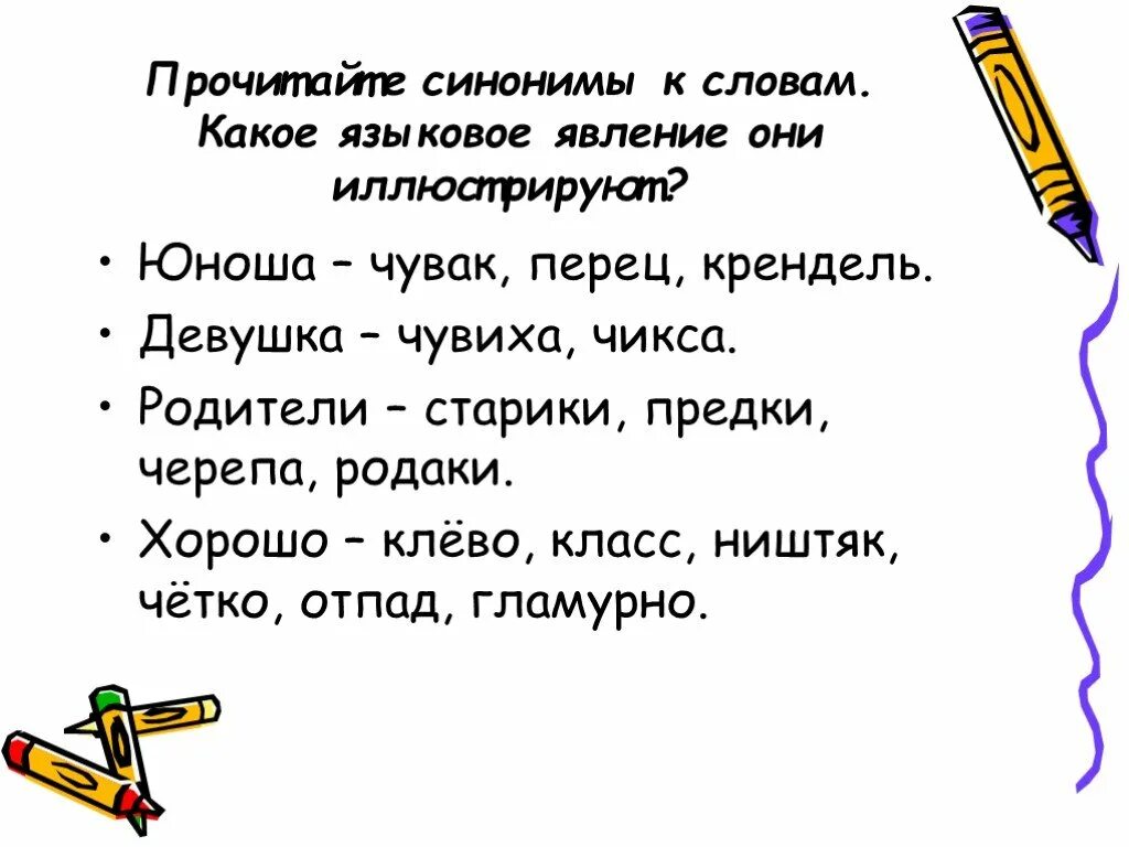 Синоним к слову старик