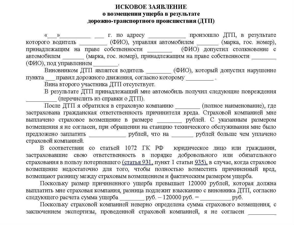 Иск о повреждении имущества. Образец заявления о возмещении ущерба при ДТП. Заявление в страховую о возмещении ущерба при ДТП. Иск в страховую компанию о выплате страхового возмещения. Заявление в страховую о возмещении ущерба при ДТП деньгами по каско.