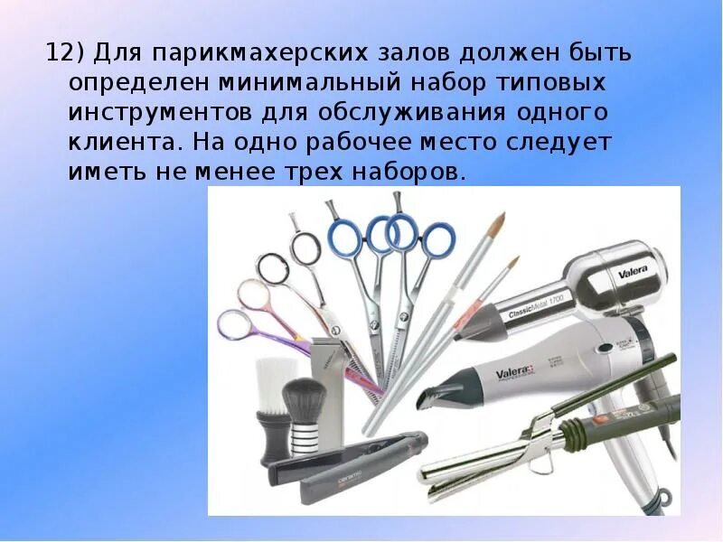 При каком минимальном весе инструменты. Парикмахерские инструменты и приспособления. дезинфекция парикмахерских инструментов. рабочее место парикмахера с инструментами. необходимые для парикмахеров.