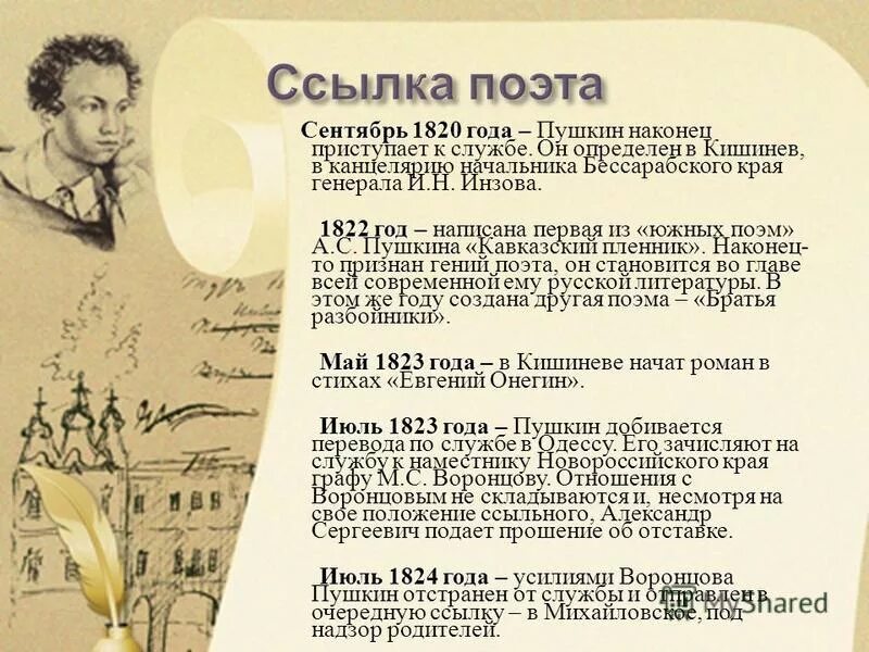 в мае 1827 года пушкин наконец. пушкин возвращается в москву. пушкин и оленина проект по литературе. александр сергеевич пушкин в питере. анна алексеевна оленина.