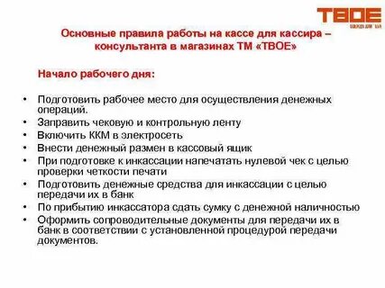 Регламент работы магазинов