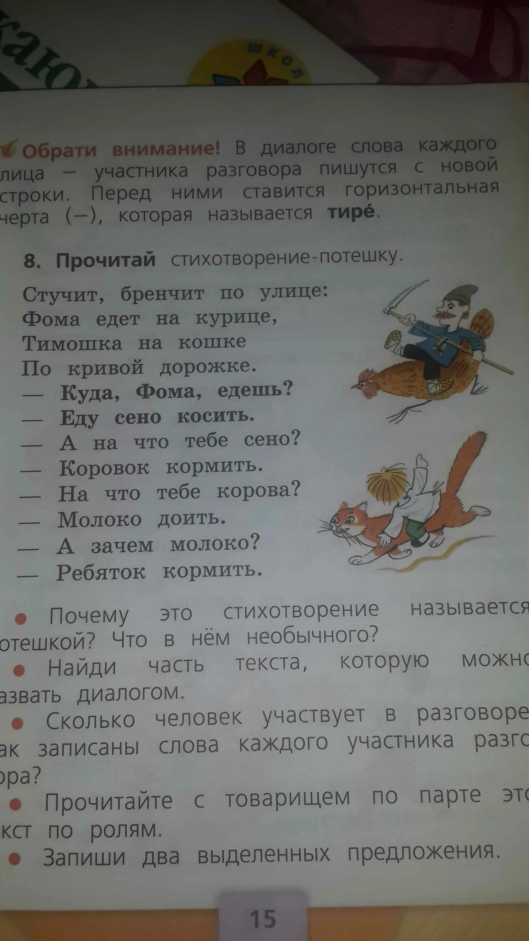 Прочитай текст диалог