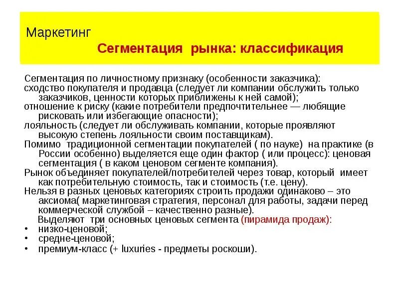 Сегментация клиентов это. Сегментация это в маркетинге. сегментация клиентов примеры. сегментация рынка труда критерии. сегментация потребности клиентов это.
