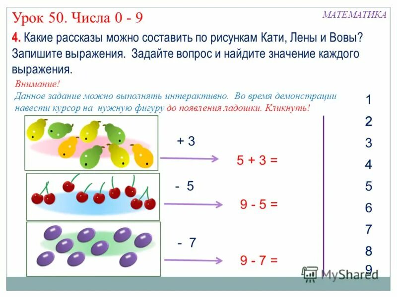 Математика 1 класс 44 45. Составление выражения по рисункам. Составить по рисунку выражение. Записать выражения по рисунку. Значение каждого выражения.