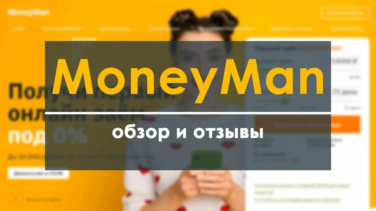 Маней мен вход. MONEYMAN отказ. MONEYMAN отзывы.