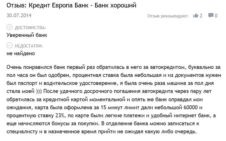 положительные отзывы. как написать отзыв на авито. займ отзывы. телефон в рассрочку. магазин айфонов обман.