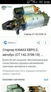 Стартер ампер