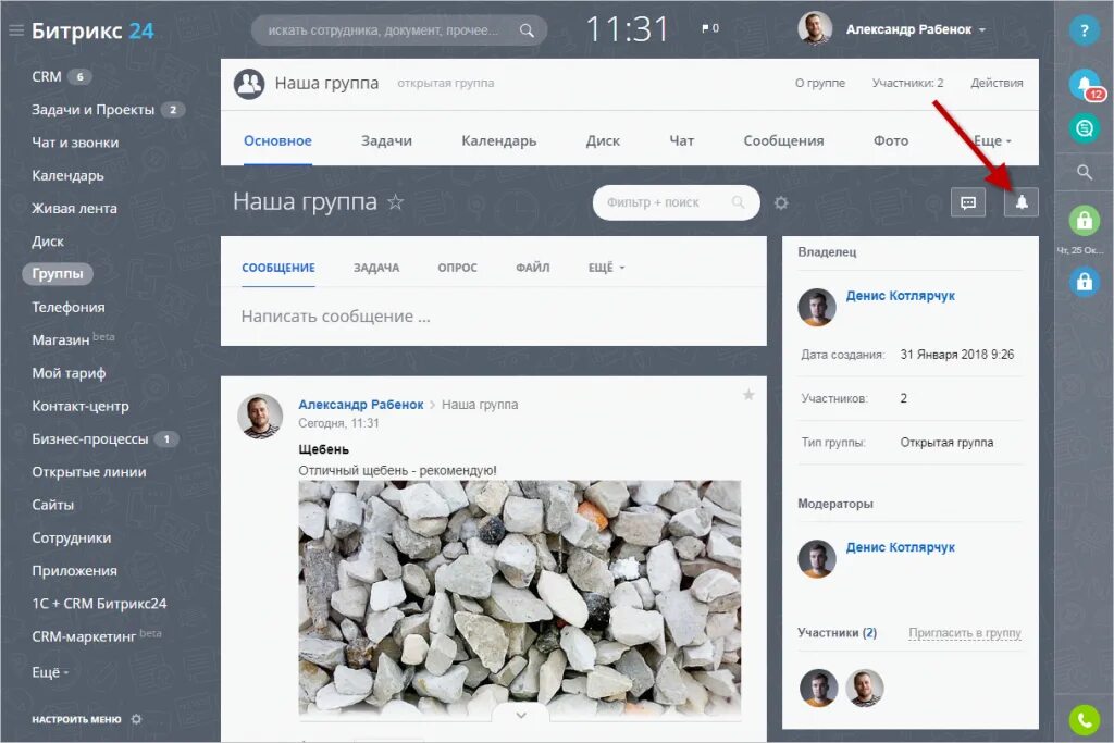 Битрикс 24 группы. Группы битрикс24. Битрикс 24. Пользователи битрикс24. Битрикс 24 меню.