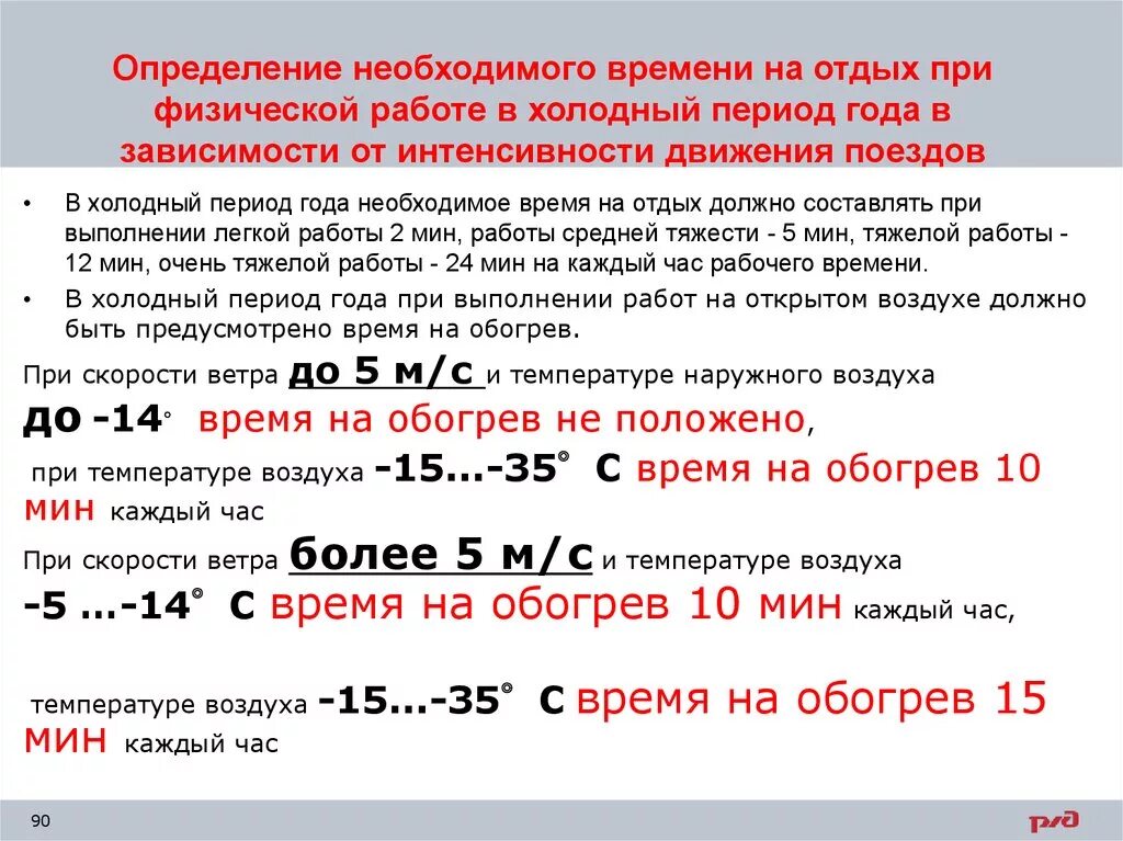 Рабочее время температура. Порядок работы и отдыха в условиях низких температур. режим труда и отдыха при низких температурах. условия труда при низкой температуре. работа при низких температурах.
