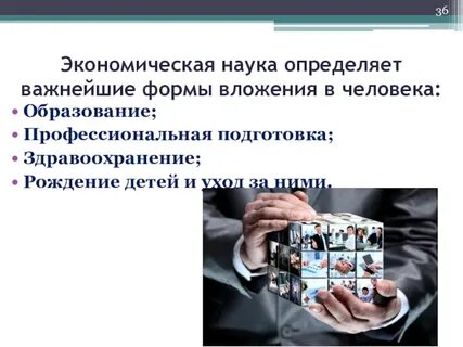 Экономическое образование людей