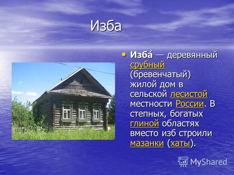 Сообщение на тему дома народов россии. Сообщение об одном жилище. Жилища народов России сообщение. Проект идеального жилища. Доклад на тему жилище народов России.