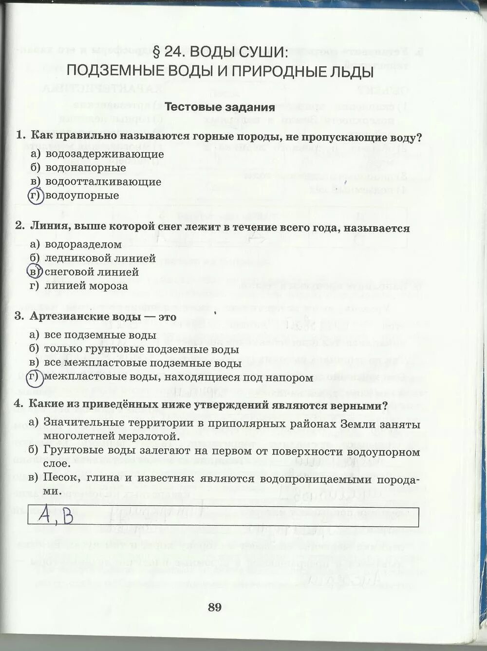 География 6 класс стр 162. География 6 класс Домогацких задания ответы. Итоговые задания по географии 6 класс Домогацких. Домогацких 6 класс география оглавления. Задание по географии 6 класс учебник.