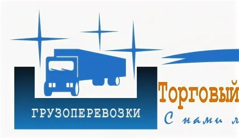 Тендеры на грузоперевозки