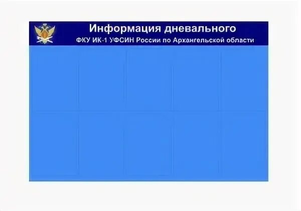 32.99 53.190. Стенд информационный ОКПД 2: 32.99.53.190. Стенды информационные ОКПД 32.99.53.190. 32.99.53.190-00000014 Стенд информационный. Студенческий стенд 32.99.53.190-00000014.