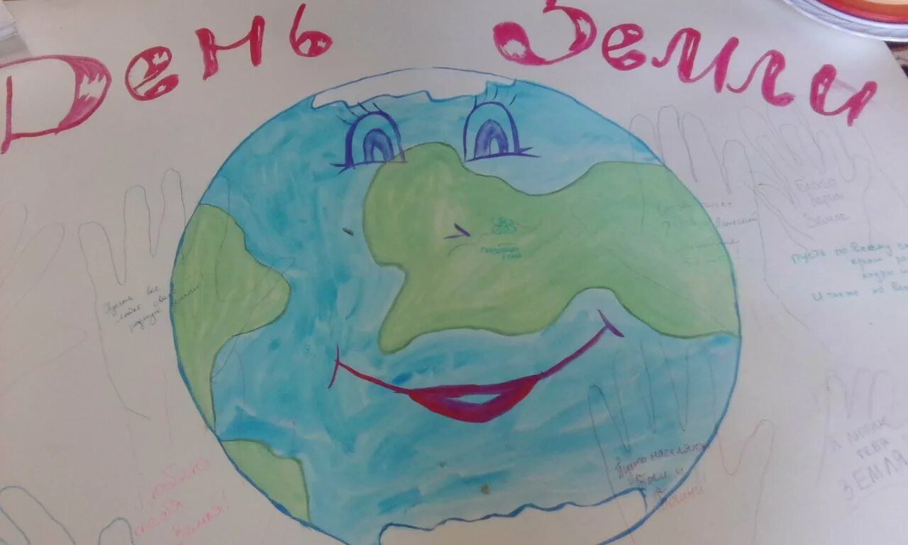 День земли рисунок 2 класс