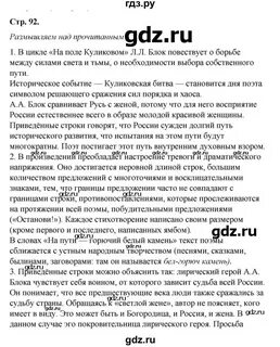 Литература 8 класс стр 80 проект