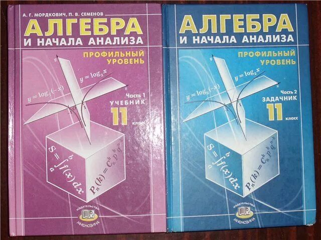 Шабунин задачник 11 класс. Профильная алгебра 11 класс. Алгебра 11 класс учебник. Алгебра мордкович профильный уровень. Учебник по математике 10 класс.