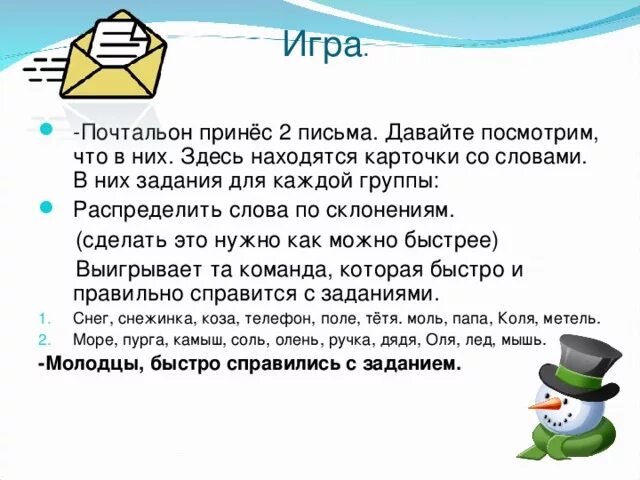 Послание принес. Почтальон как пишется правильно. почтальон принес письмо бабушке разбор. почтальон принес письмо бабушке разбор предложения. склонение слова почтальон.