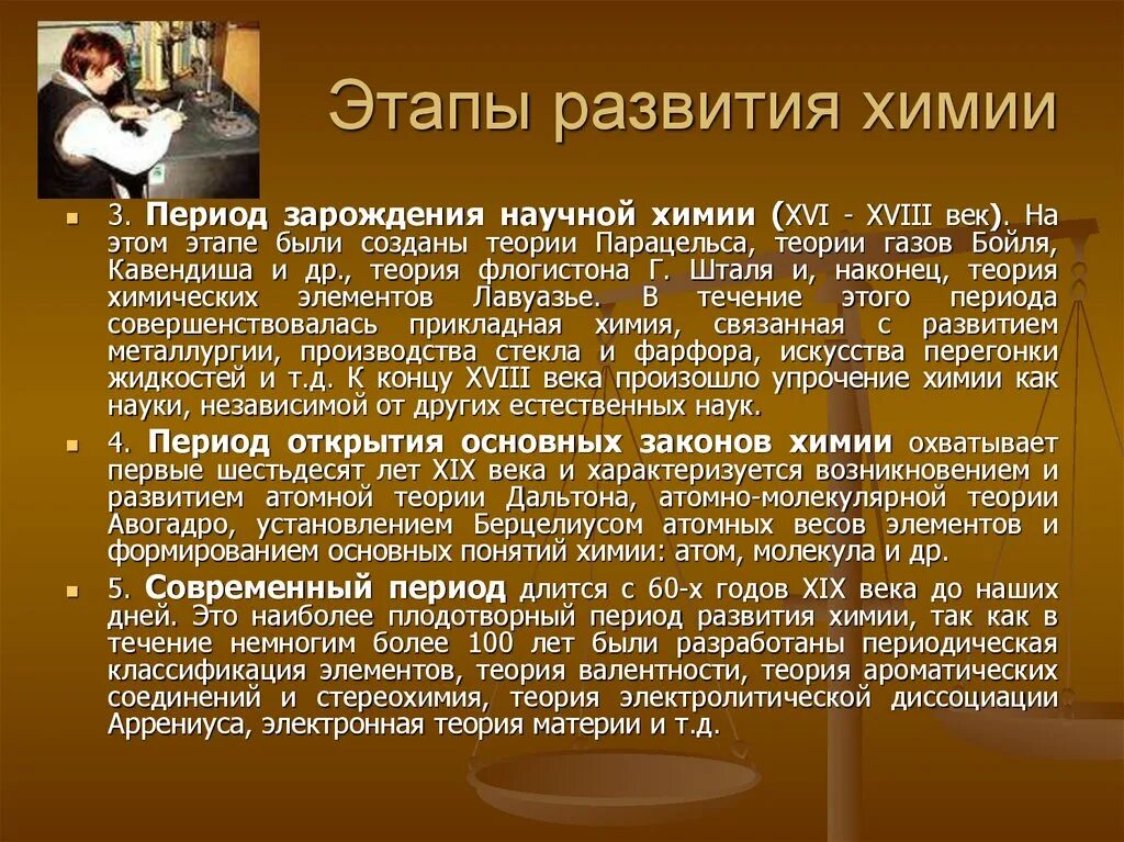 История химии доклад. История развития химии. Этапы истории химии. Этапы возникновения химии. Основные периоды развития химии.