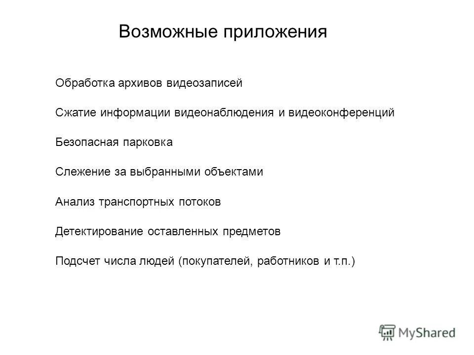 возможное приложение. возможное приложение. человек с дефектом речи. отправная точка. комментирование к проекту.