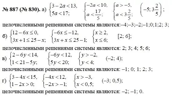 Алгебра 8 класс макарычев номер 884. Алгебра 8 класс Макарычев номер 887. Алгебра 8 класс Макарычев учебник номер 887.