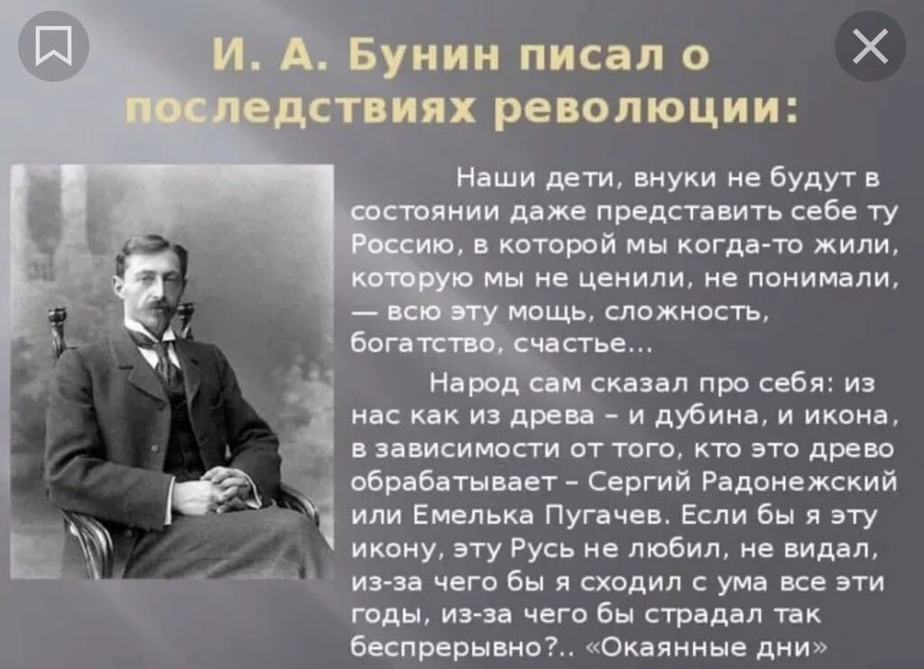 Бунин высказывания. Бунин о русских. Бунин об интеллигенции.