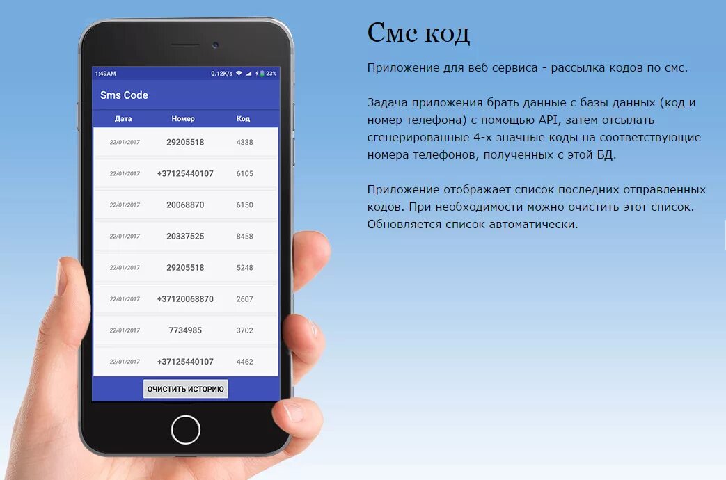 Смс код. Код из смс. Как узнать код смс. Ввод смс кода. Смс данные по номеру телефона