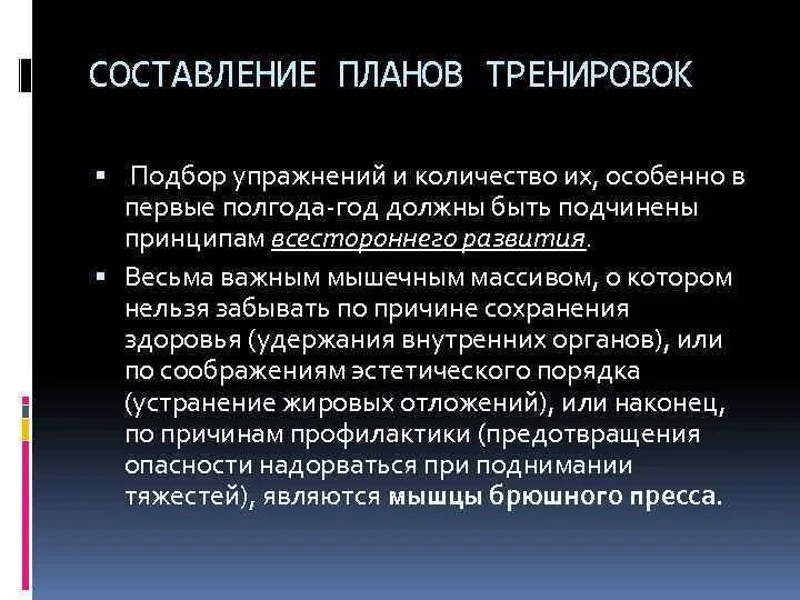 Советы по выбору тренировочных программ. Принципы составления тренировочных программ.