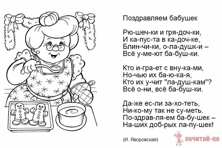 Стих про бабушку. Стихотворение про бабушку. Стихотворение про бабушку для детей. Детские стихотворения про бабушку. Для бабушки стихотворение 4