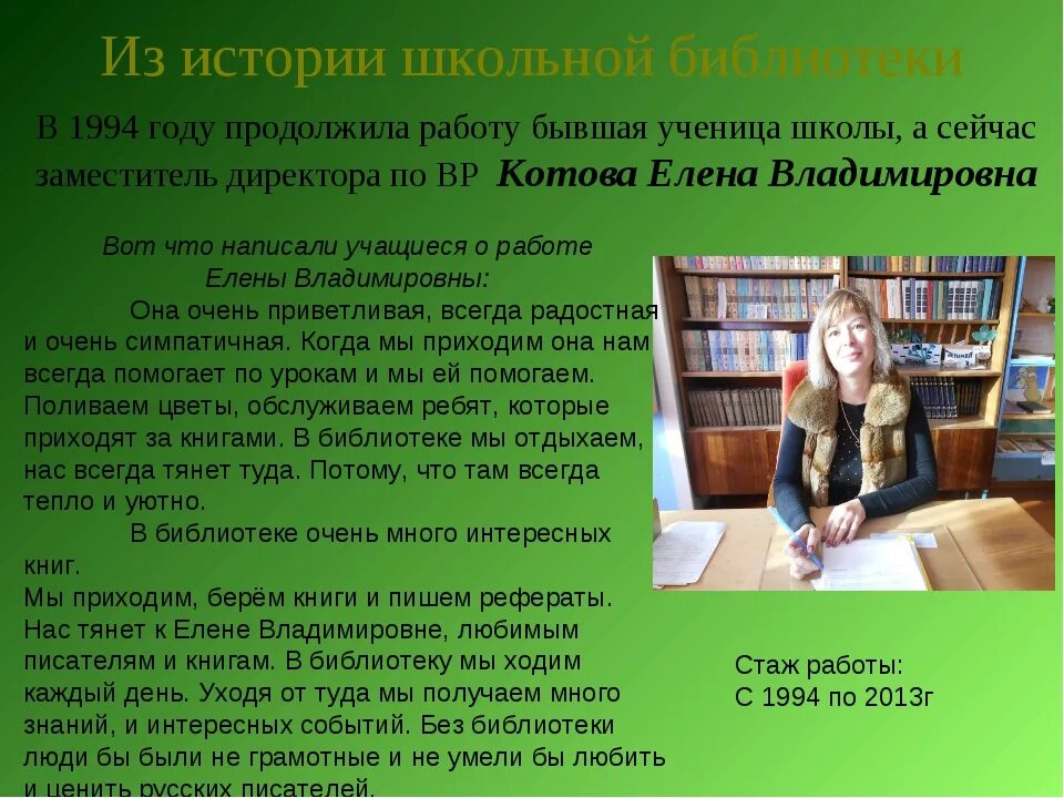 Библиотека отчет работы за год. Презентация книги в библиотеке. Школьная библиотека. Рассказы. Отчет библиотеки. Презентация книги в библиотеке пример.